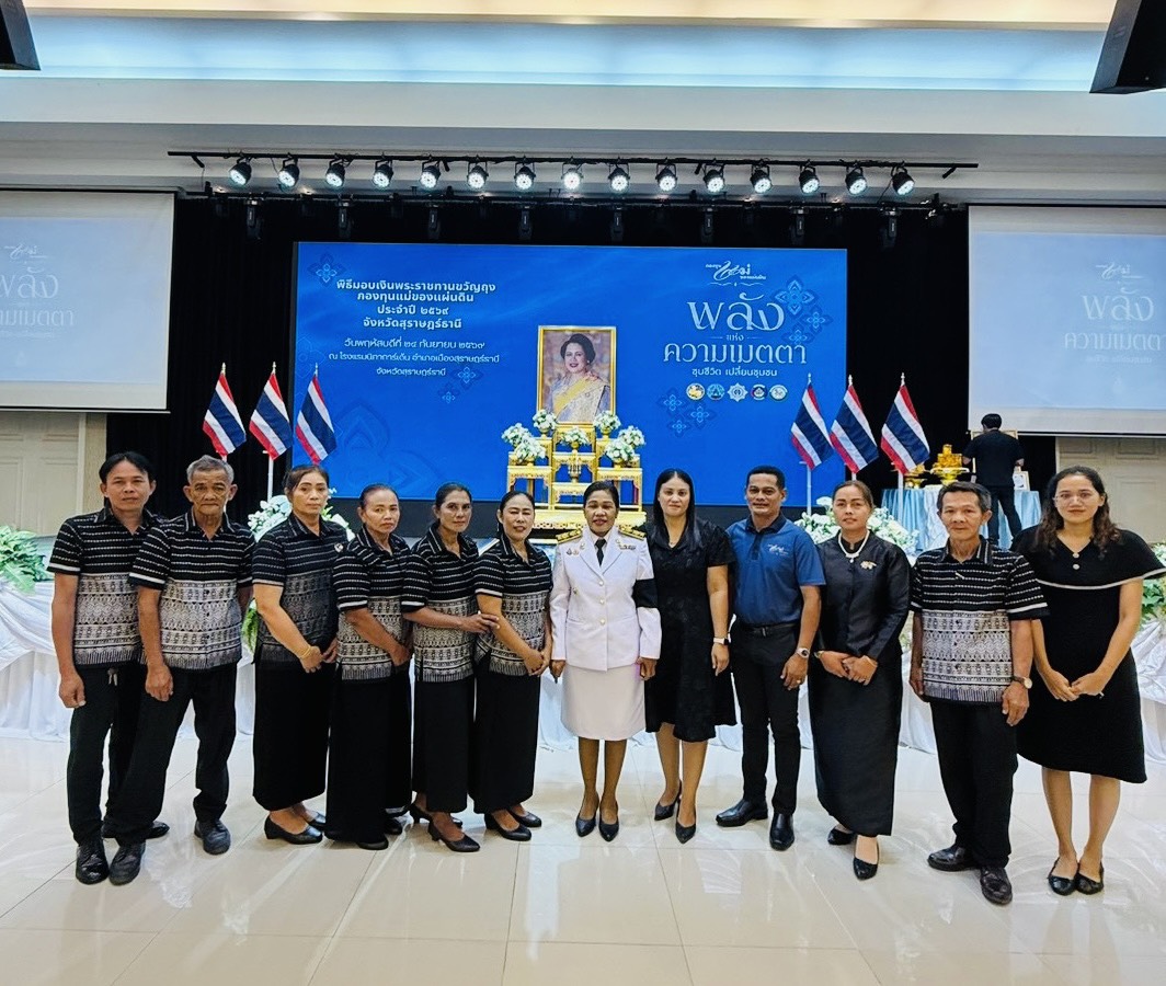 พช.กาญจนดิษฐ์ เข้าร่วมพิธีมอบเงินพระราชทานขวัญถุงกองทุนแม่ของแผ่นดิน ประจำปี 2569
